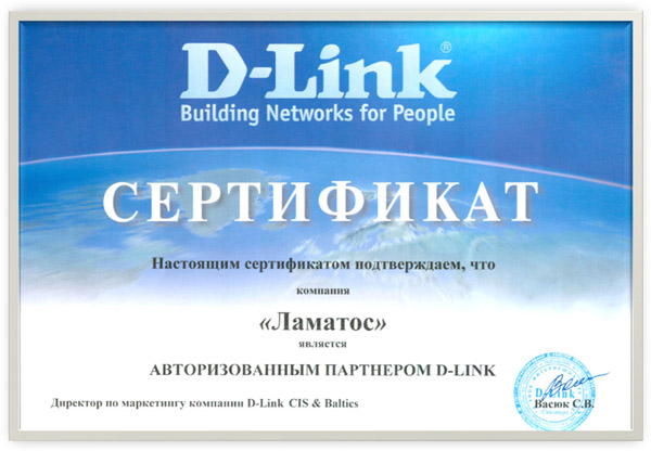 Сертификат D-Link