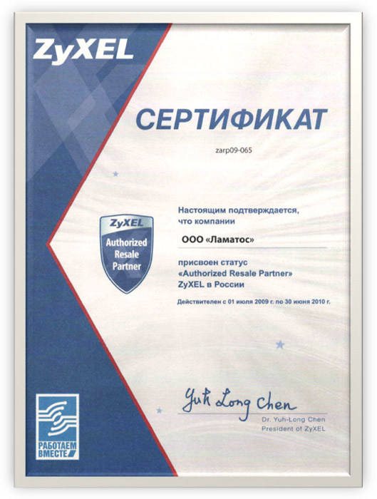 Сертификат ZyXEL