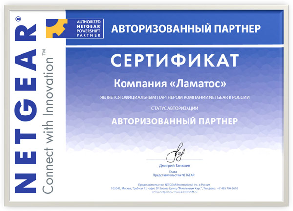 Сертификат NETGEAR